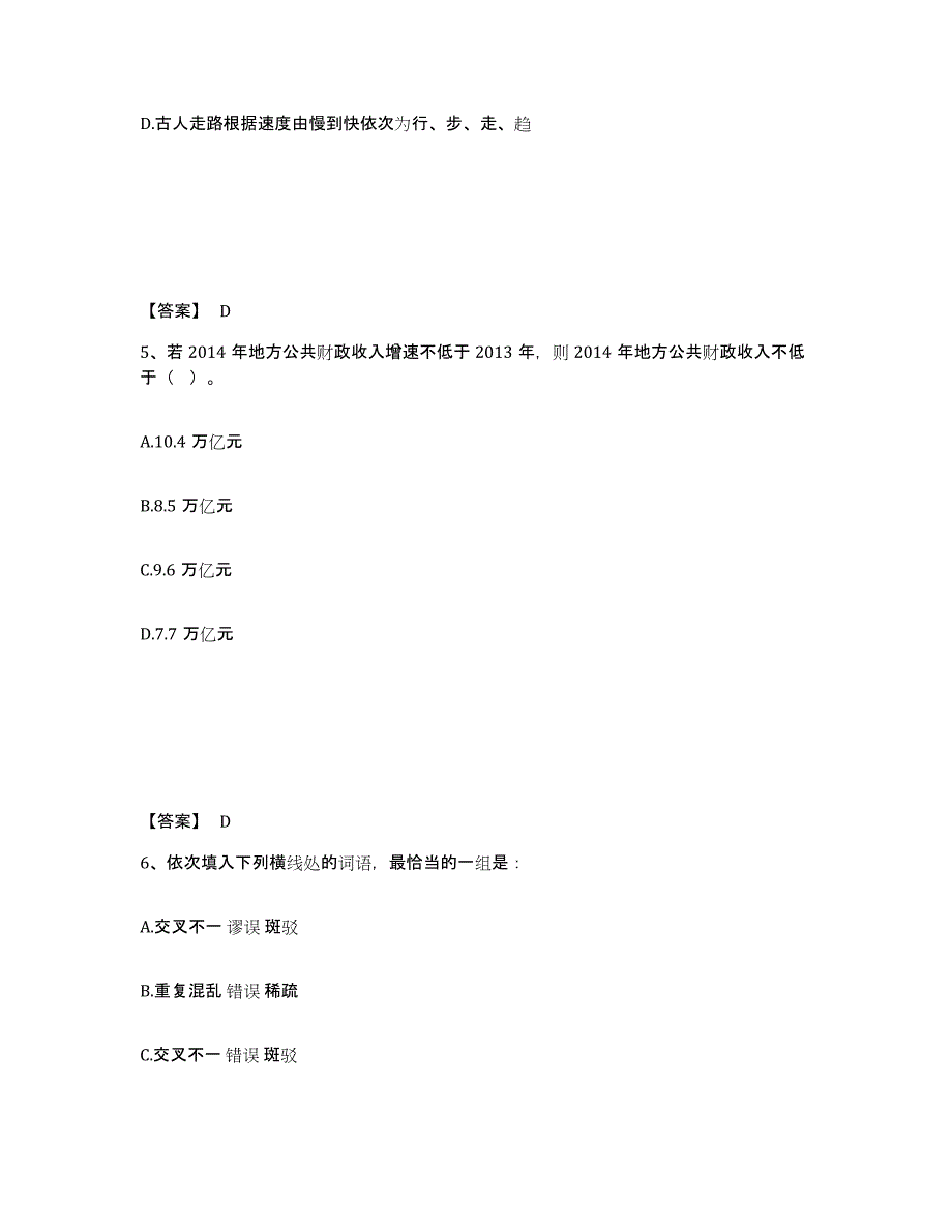 备考2025山东省东营市垦利县公安警务辅助人员招聘考前自测题及答案_第3页