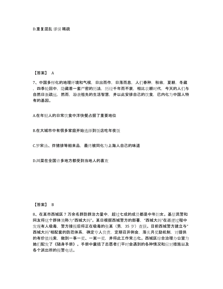 备考2025山东省东营市垦利县公安警务辅助人员招聘考前自测题及答案_第4页