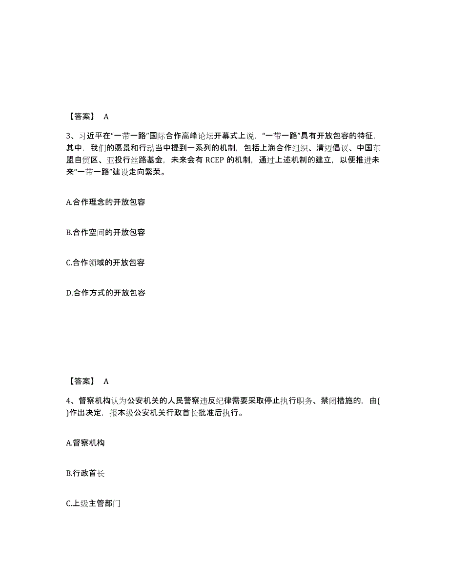 备考2025广西壮族自治区百色市那坡县公安警务辅助人员招聘过关检测试卷B卷附答案_第2页