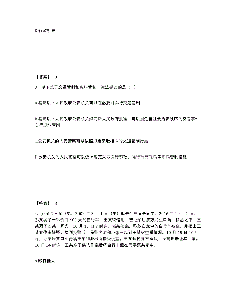 备考2025河北省唐山市古冶区公安警务辅助人员招聘题库综合试卷A卷附答案_第2页