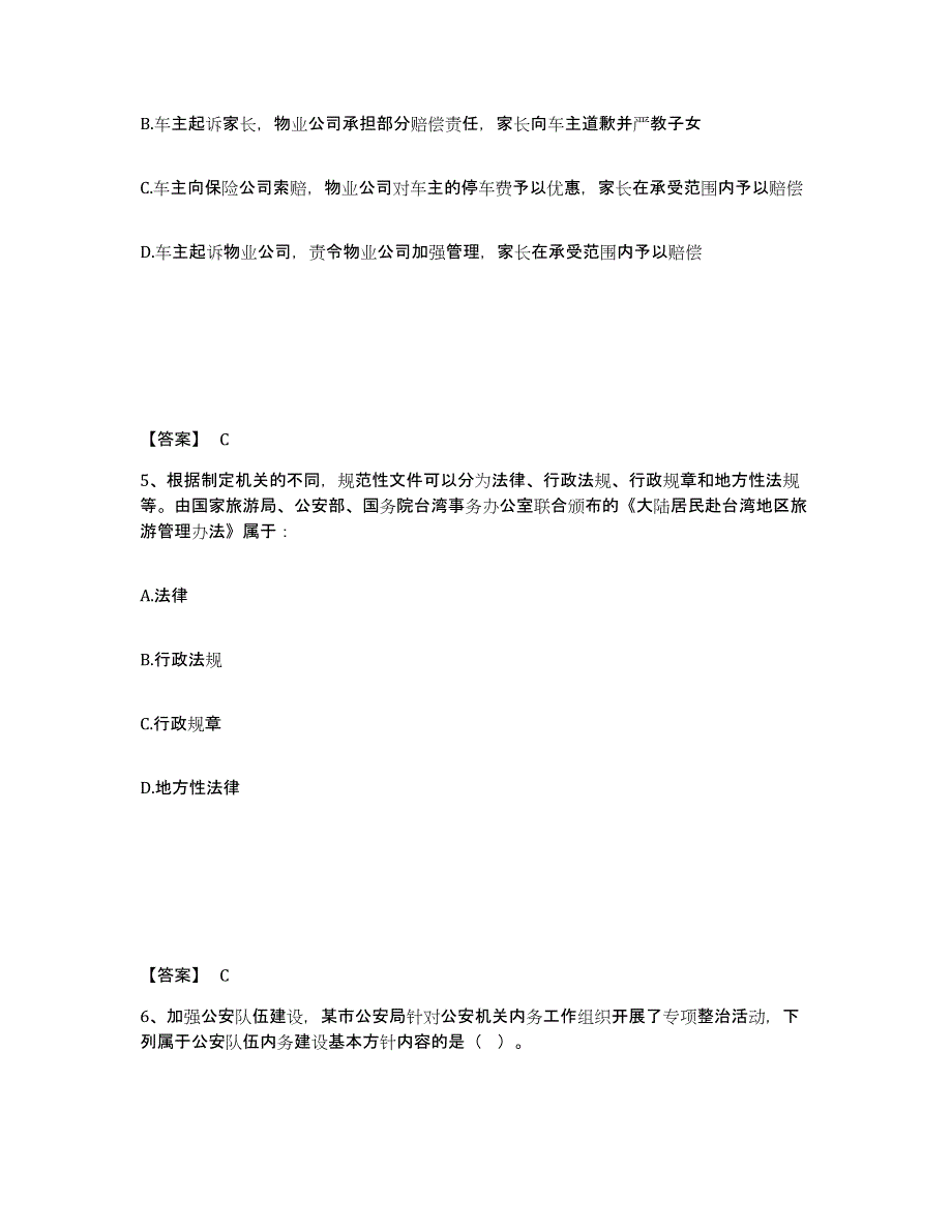 备考2025江苏省苏州市张家港市公安警务辅助人员招聘综合练习试卷A卷附答案_第3页