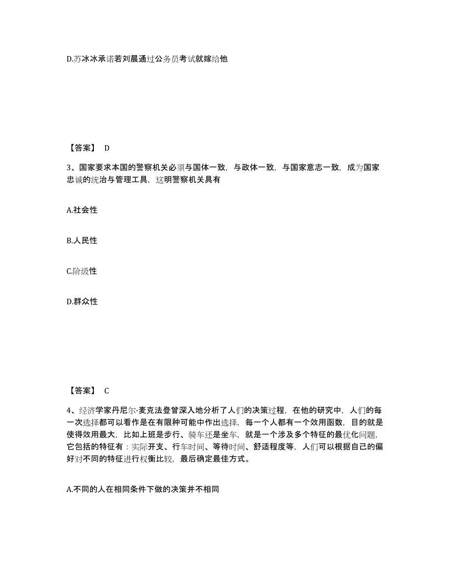 备考2025广西壮族自治区百色市田阳县公安警务辅助人员招聘模考模拟试题(全优)_第2页