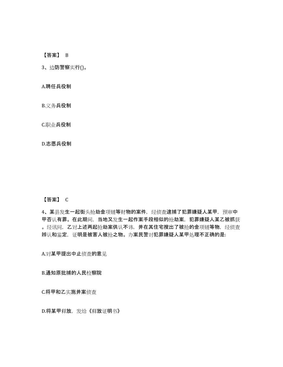 备考2025四川省凉山彝族自治州公安警务辅助人员招聘每日一练试卷B卷含答案_第2页