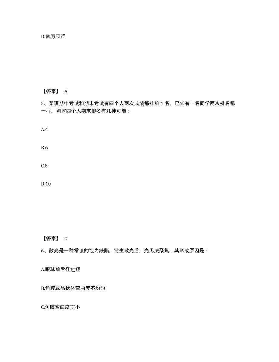 备考2025山东省潍坊市临朐县公安警务辅助人员招聘提升训练试卷B卷附答案_第3页