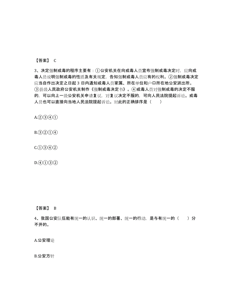 备考2025贵州省黔东南苗族侗族自治州黎平县公安警务辅助人员招聘通关题库(附带答案)_第2页