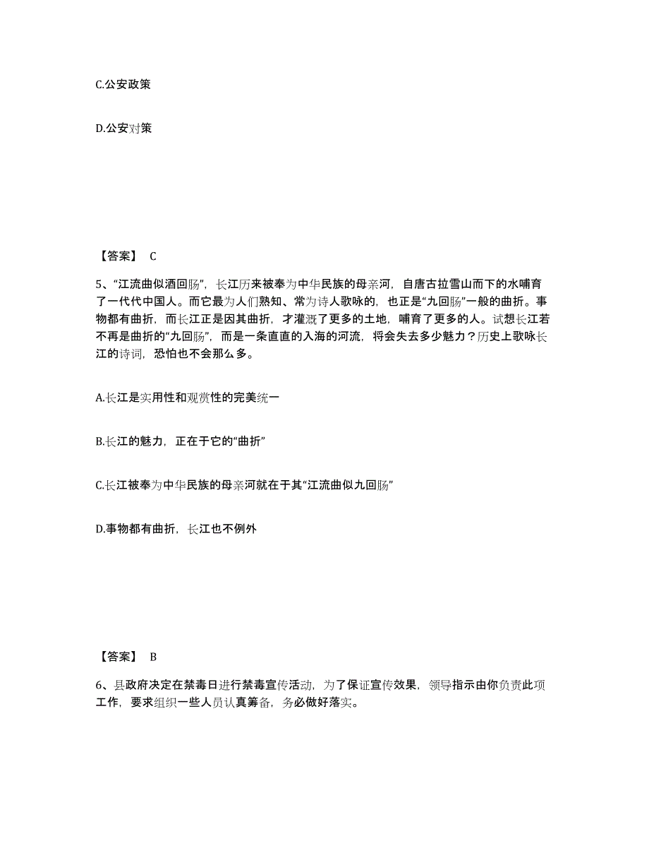 备考2025贵州省黔东南苗族侗族自治州黎平县公安警务辅助人员招聘通关题库(附带答案)_第3页