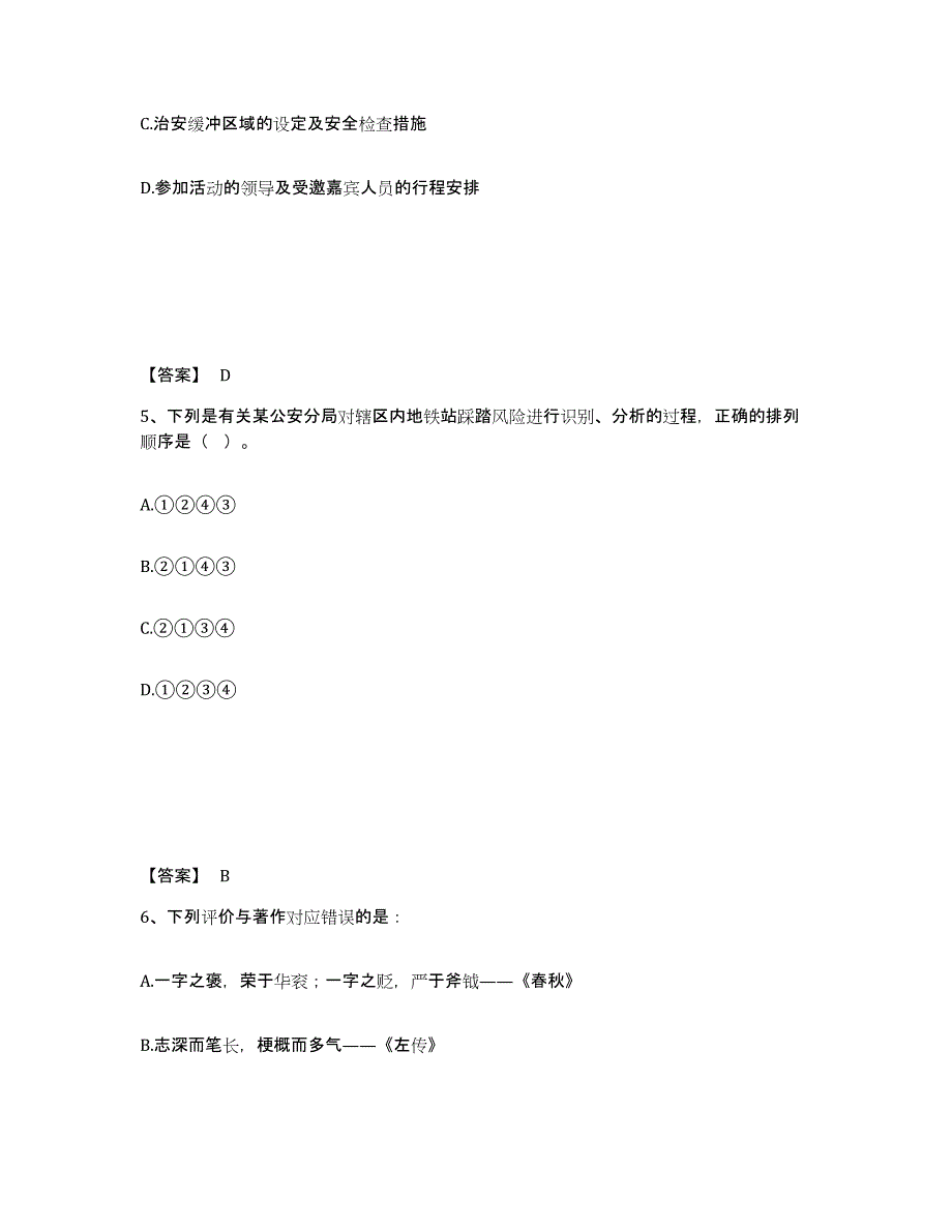 备考2025山西省长治市公安警务辅助人员招聘通关题库(附答案)_第3页