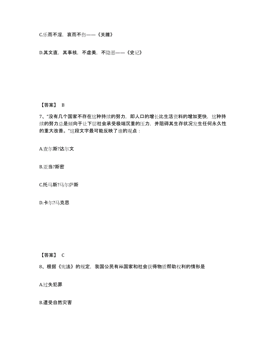 备考2025山西省长治市公安警务辅助人员招聘通关题库(附答案)_第4页