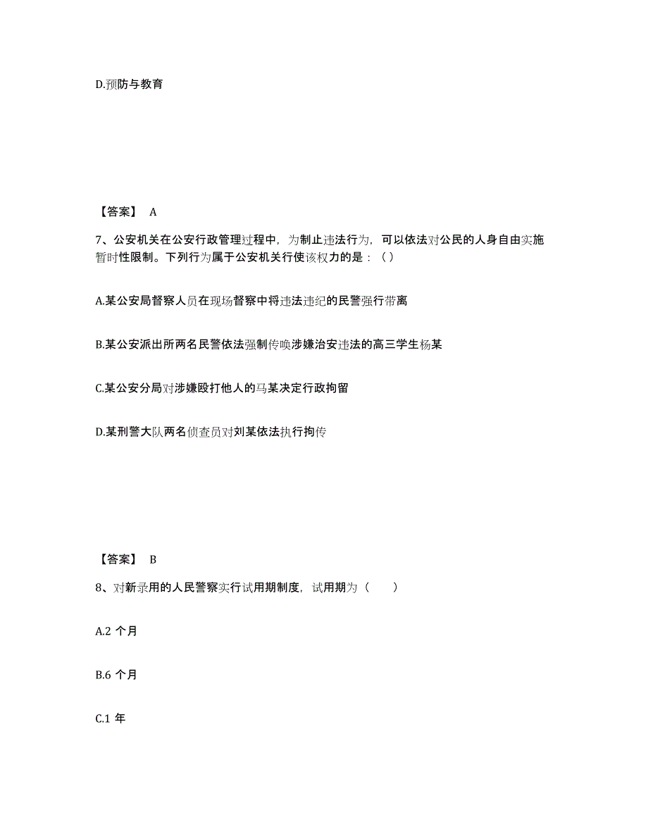 备考2025陕西省渭南市潼关县公安警务辅助人员招聘试题及答案_第4页