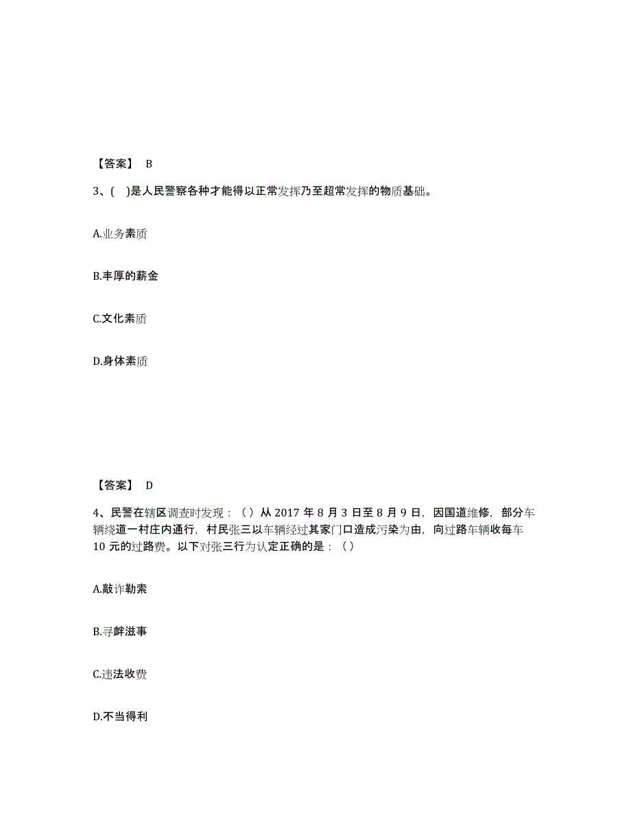 备考2025吉林省白山市长白朝鲜族自治县公安警务辅助人员招聘考前练习题及答案_第2页