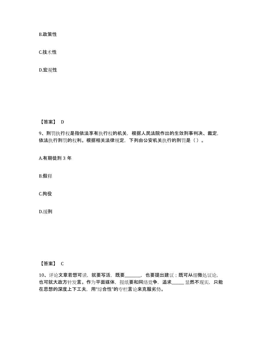 备考2025吉林省白山市长白朝鲜族自治县公安警务辅助人员招聘考前练习题及答案_第5页