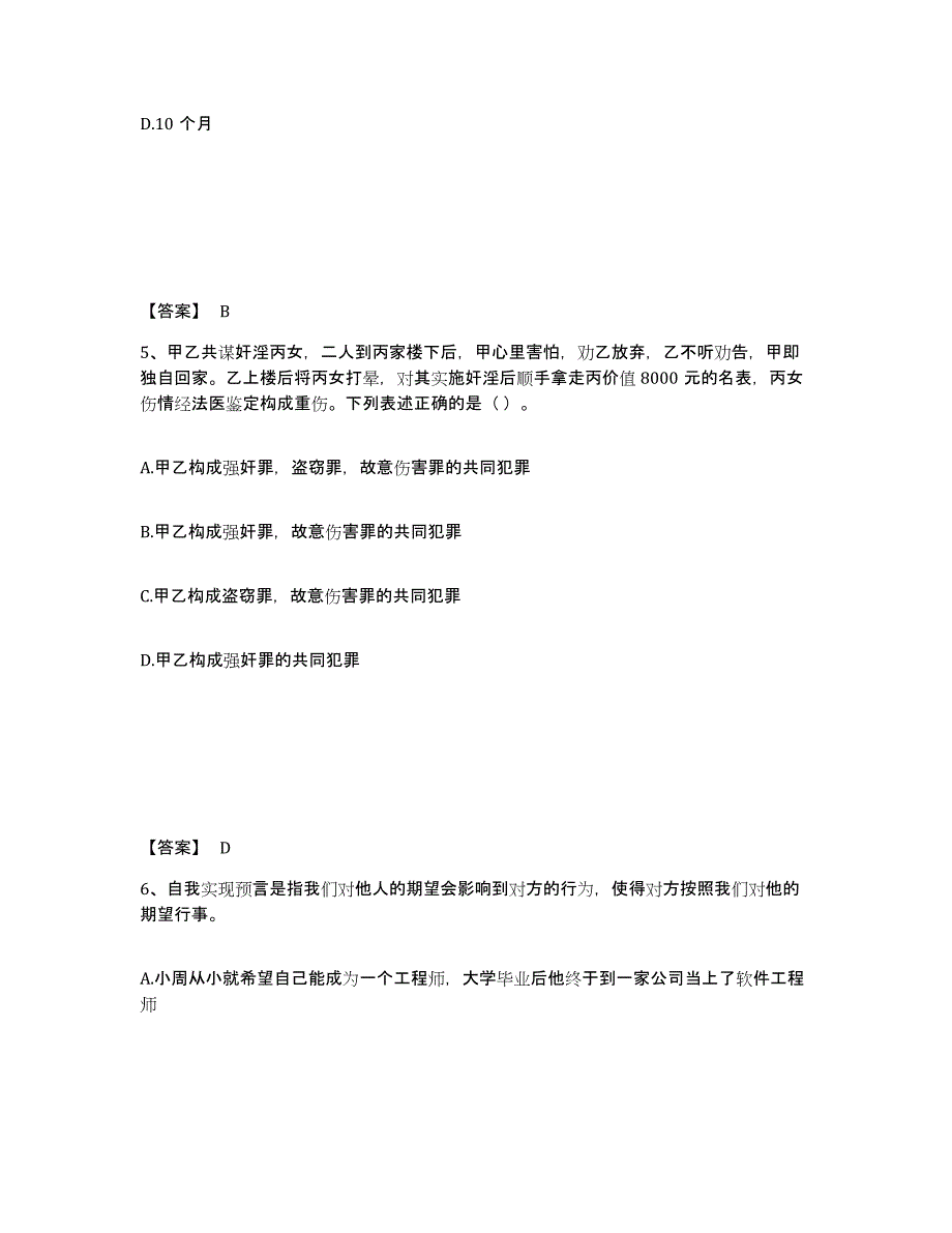 备考2025安徽省芜湖市镜湖区公安警务辅助人员招聘押题练习试题A卷含答案_第3页