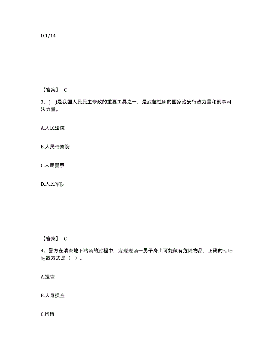 备考2025广东省汕尾市海丰县公安警务辅助人员招聘全真模拟考试试卷A卷含答案_第2页