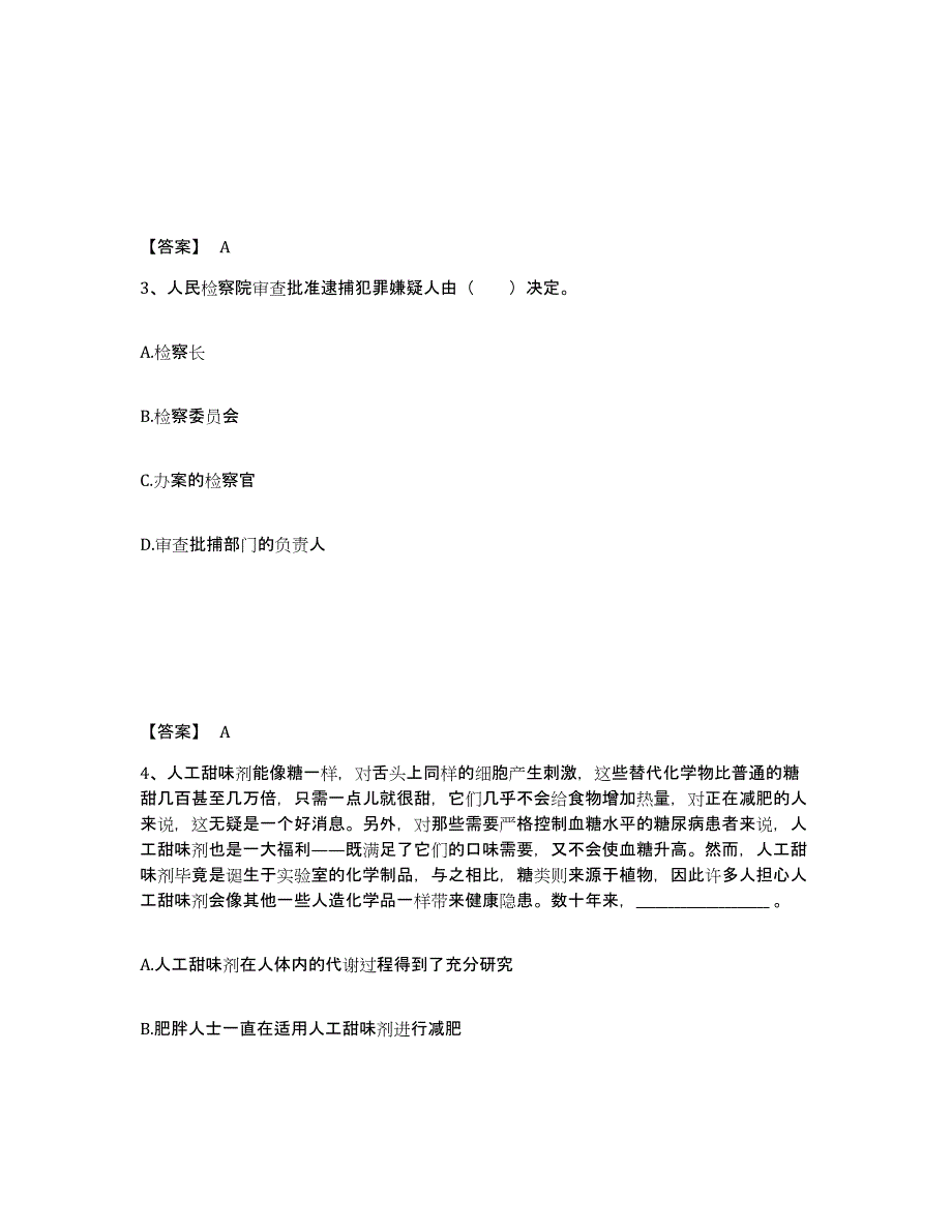 备考2025河北省石家庄市井陉县公安警务辅助人员招聘提升训练试卷A卷附答案_第2页