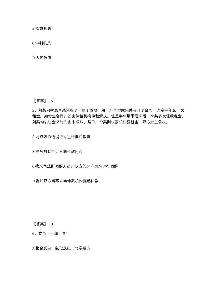 备考2025山东省济南市济阳县公安警务辅助人员招聘通关试题库(有答案)_第3页