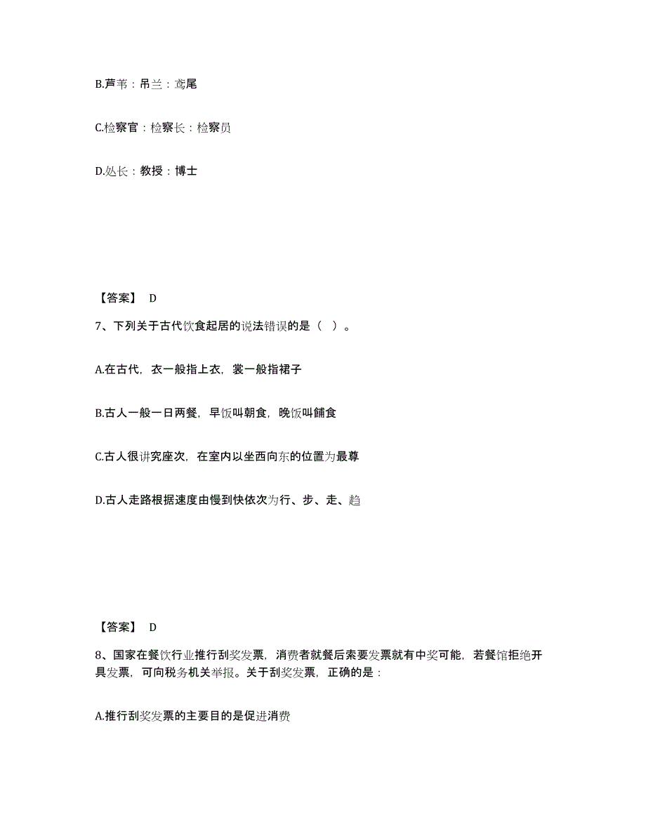 备考2025山东省济南市济阳县公安警务辅助人员招聘通关试题库(有答案)_第4页