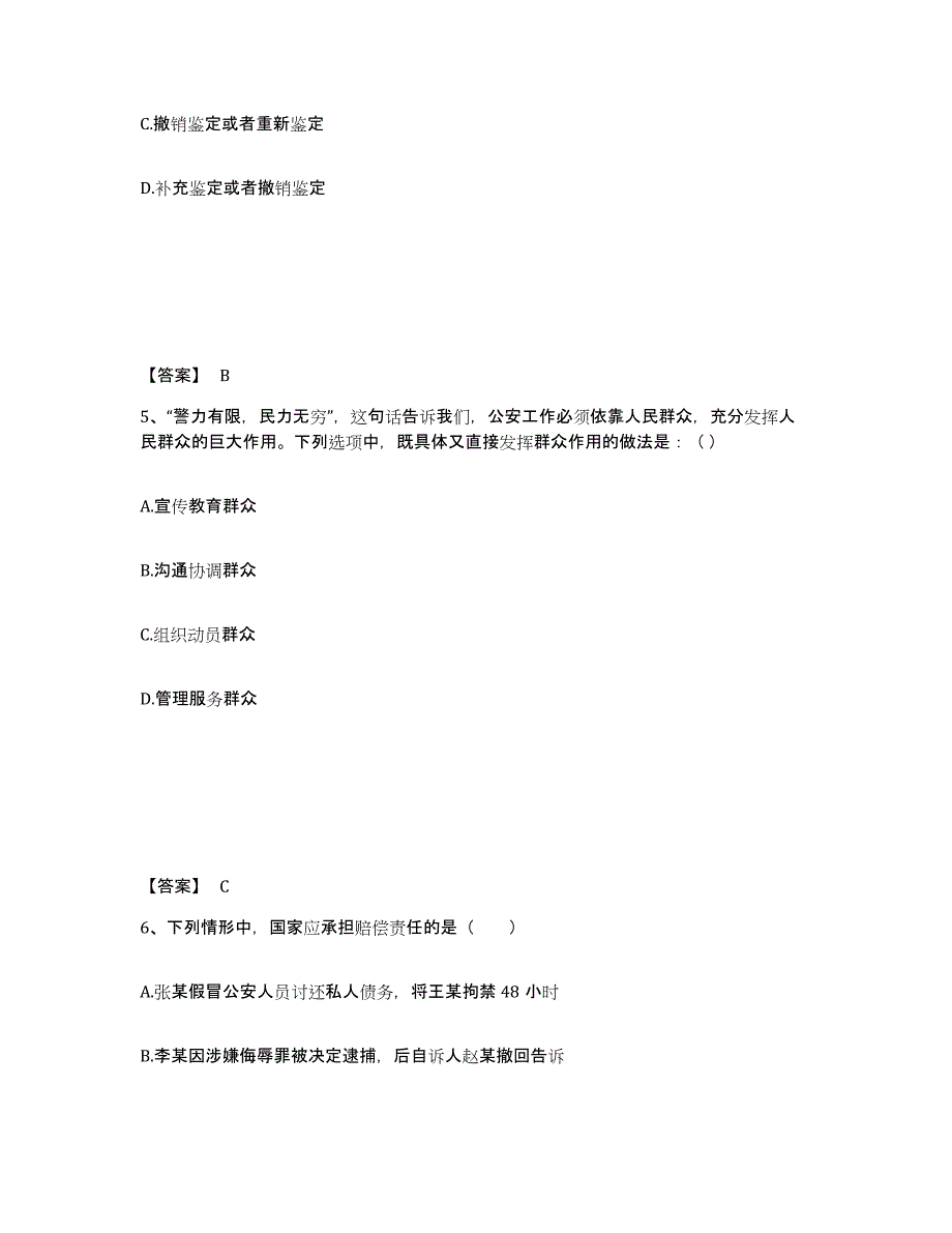 备考2025广西壮族自治区玉林市容县公安警务辅助人员招聘自测提分题库加答案_第3页