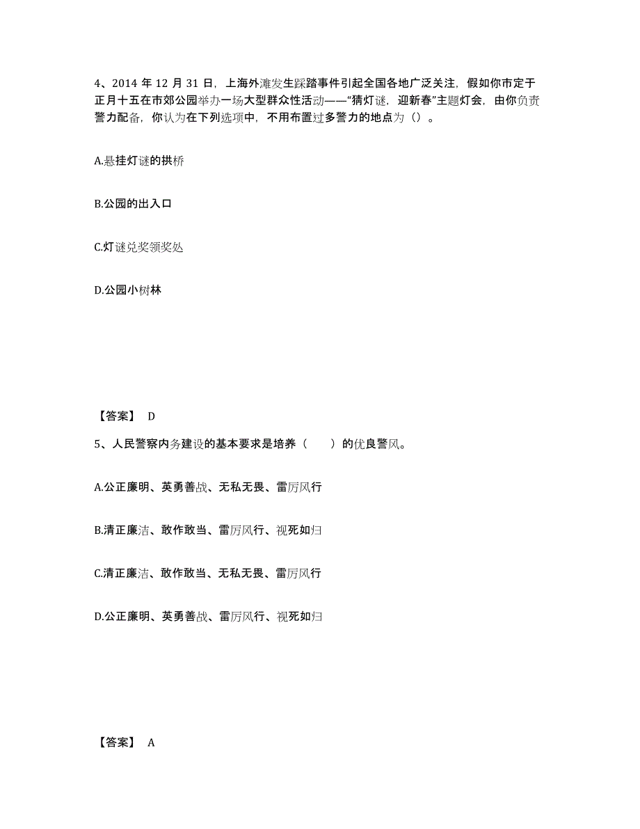 备考2025广东省肇庆市广宁县公安警务辅助人员招聘强化训练试卷B卷附答案_第3页