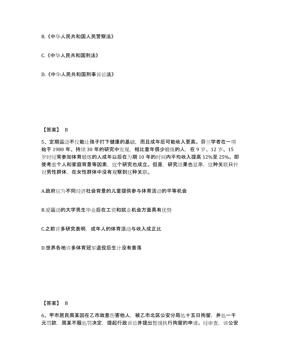 备考2025广东省汕头市南澳县公安警务辅助人员招聘模拟题库及答案_第3页