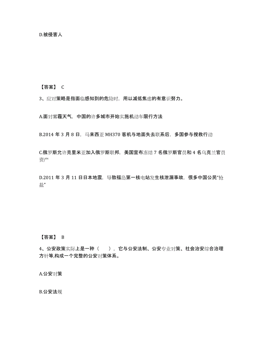 备考2025内蒙古自治区赤峰市宁城县公安警务辅助人员招聘题库综合试卷B卷附答案_第2页