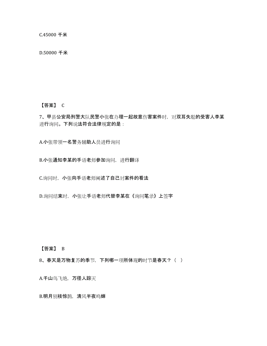 备考2025内蒙古自治区赤峰市宁城县公安警务辅助人员招聘题库综合试卷B卷附答案_第4页