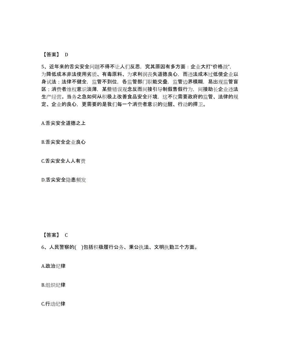 备考2025青海省西宁市城北区公安警务辅助人员招聘考前冲刺模拟试卷A卷含答案_第3页