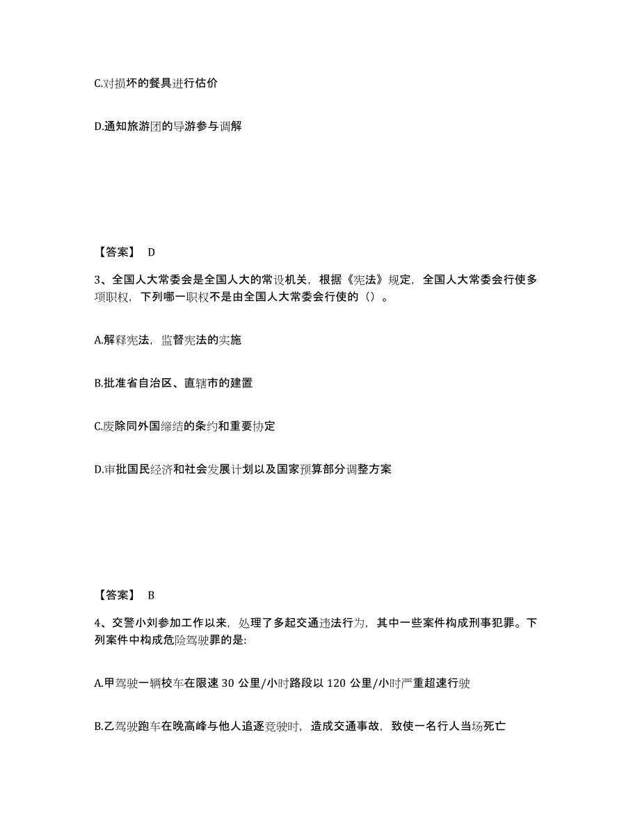 备考2025四川省成都市郫县公安警务辅助人员招聘真题练习试卷B卷附答案_第2页