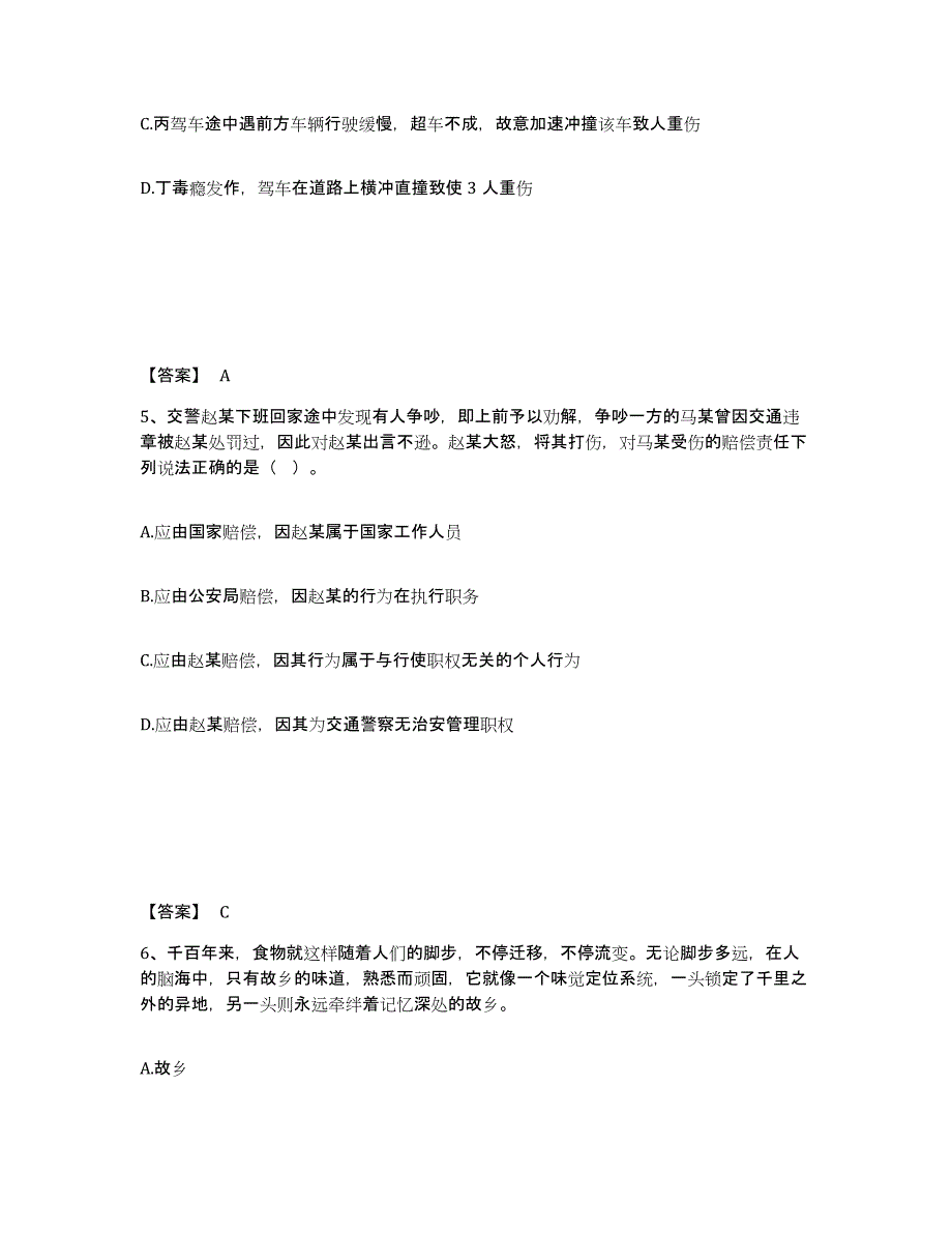 备考2025四川省成都市郫县公安警务辅助人员招聘真题练习试卷B卷附答案_第3页