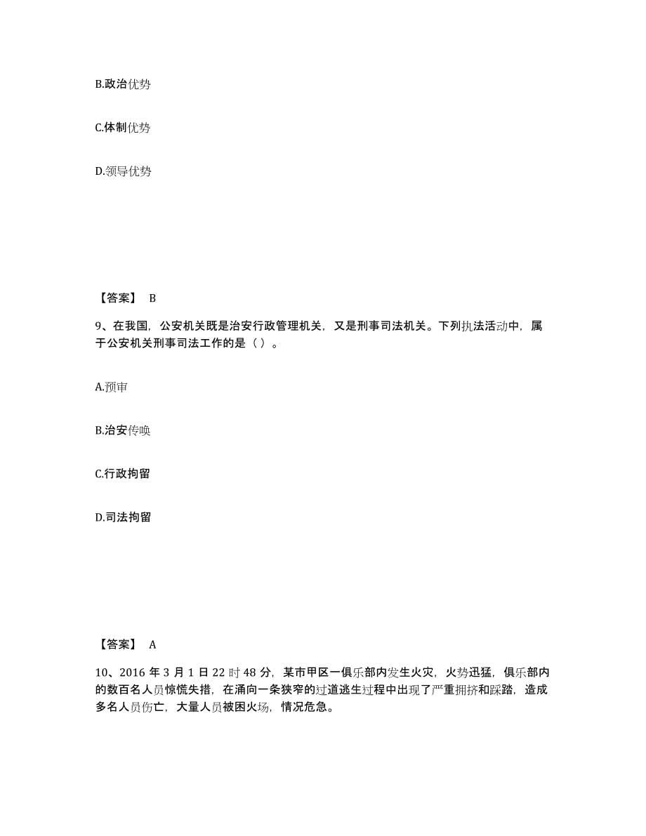 备考2025四川省成都市郫县公安警务辅助人员招聘真题练习试卷B卷附答案_第5页