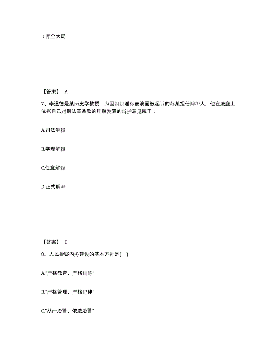 备考2025山东省聊城市东昌府区公安警务辅助人员招聘综合检测试卷A卷含答案_第4页