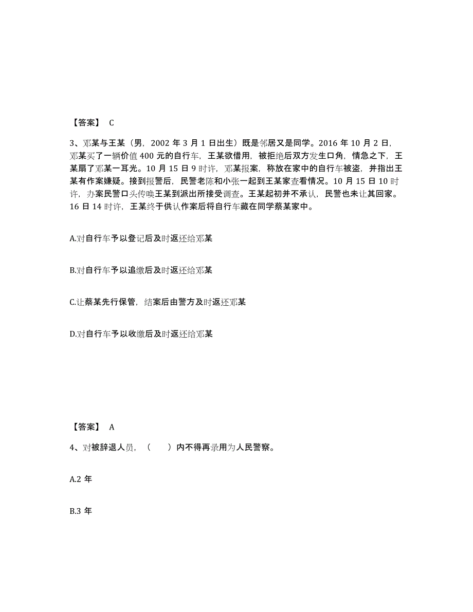 备考2025四川省巴中市南江县公安警务辅助人员招聘通关提分题库及完整答案_第2页