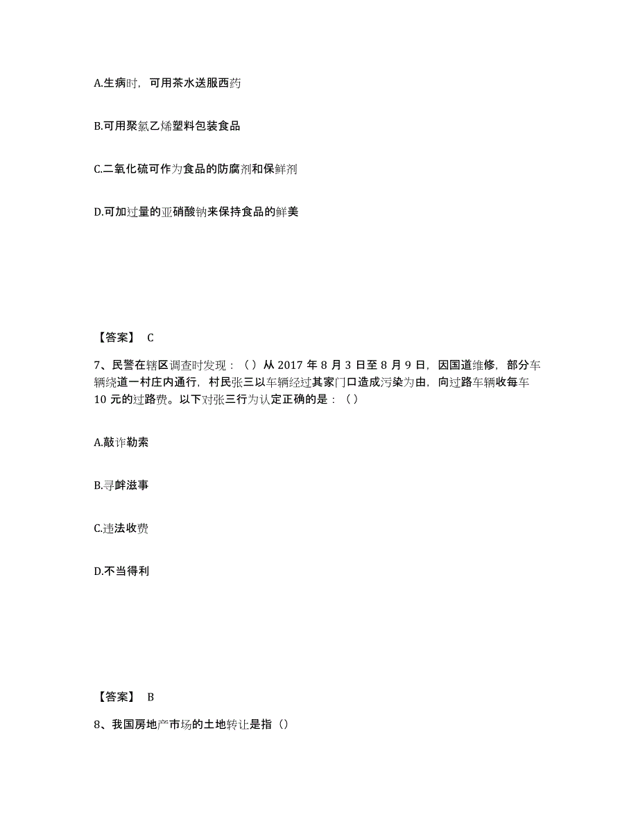 备考2025四川省巴中市南江县公安警务辅助人员招聘通关提分题库及完整答案_第4页