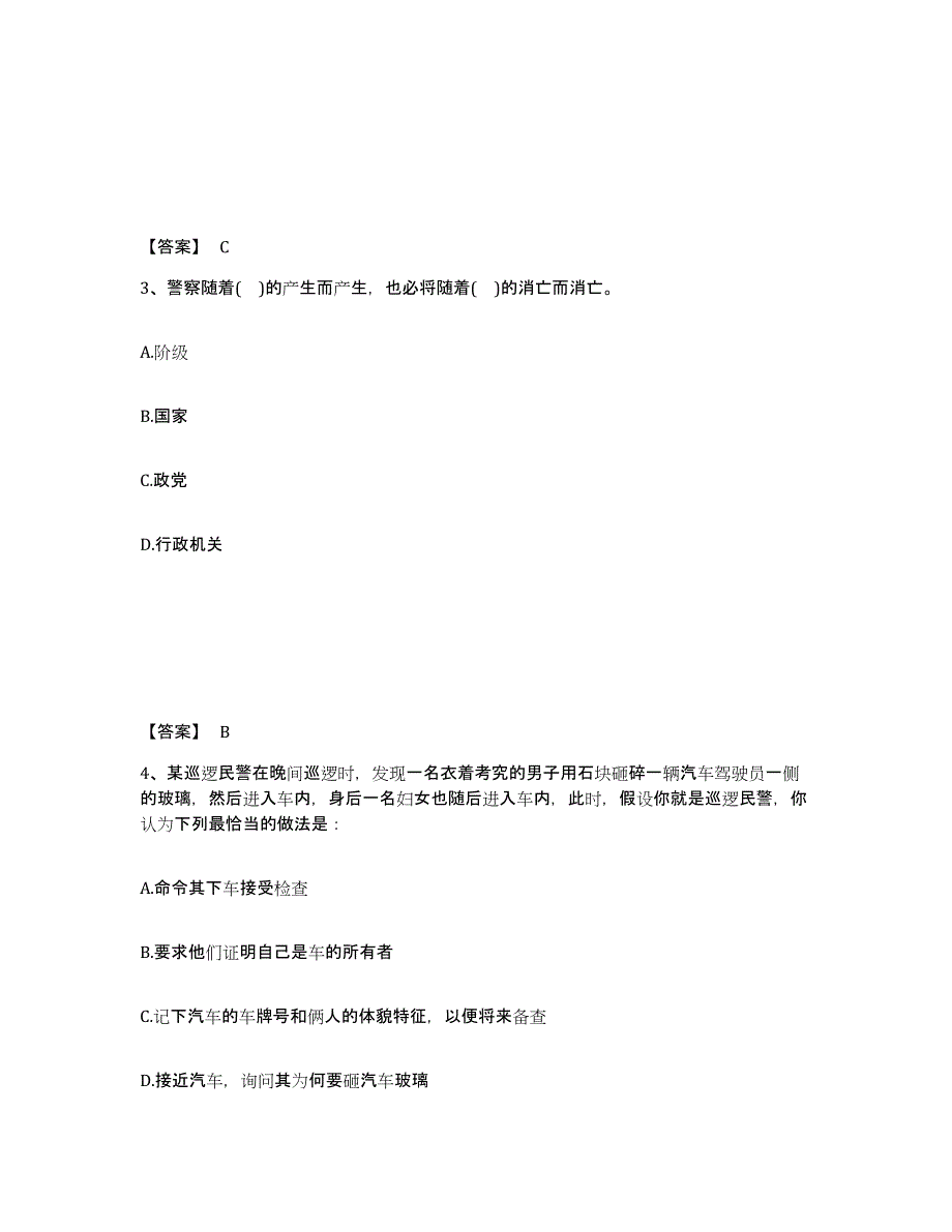 备考2025山西省临汾市尧都区公安警务辅助人员招聘综合检测试卷B卷含答案_第2页