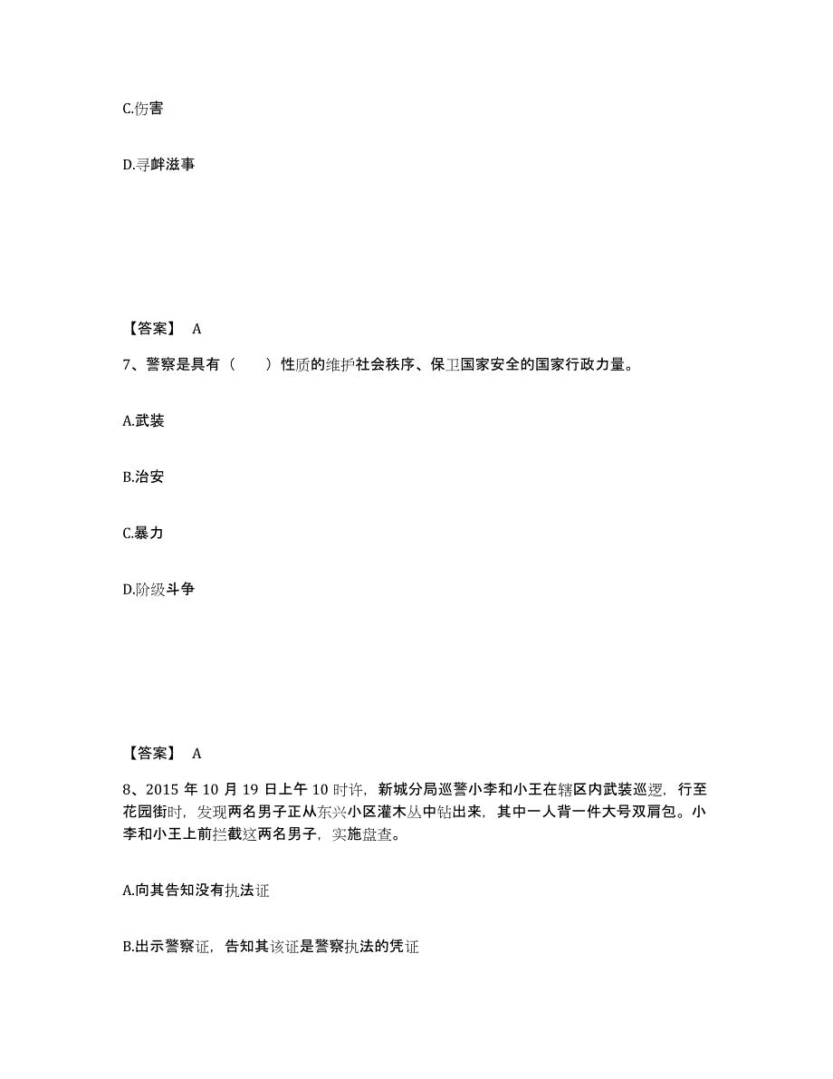 备考2025山西省临汾市尧都区公安警务辅助人员招聘综合检测试卷B卷含答案_第4页