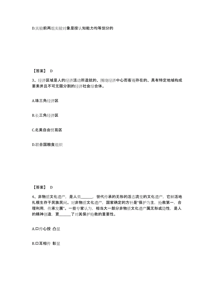 备考2025四川省自贡市自流井区公安警务辅助人员招聘题库与答案_第2页