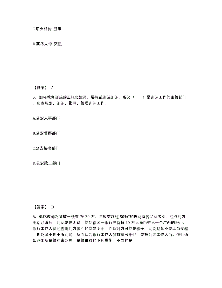 备考2025四川省自贡市自流井区公安警务辅助人员招聘题库与答案_第3页