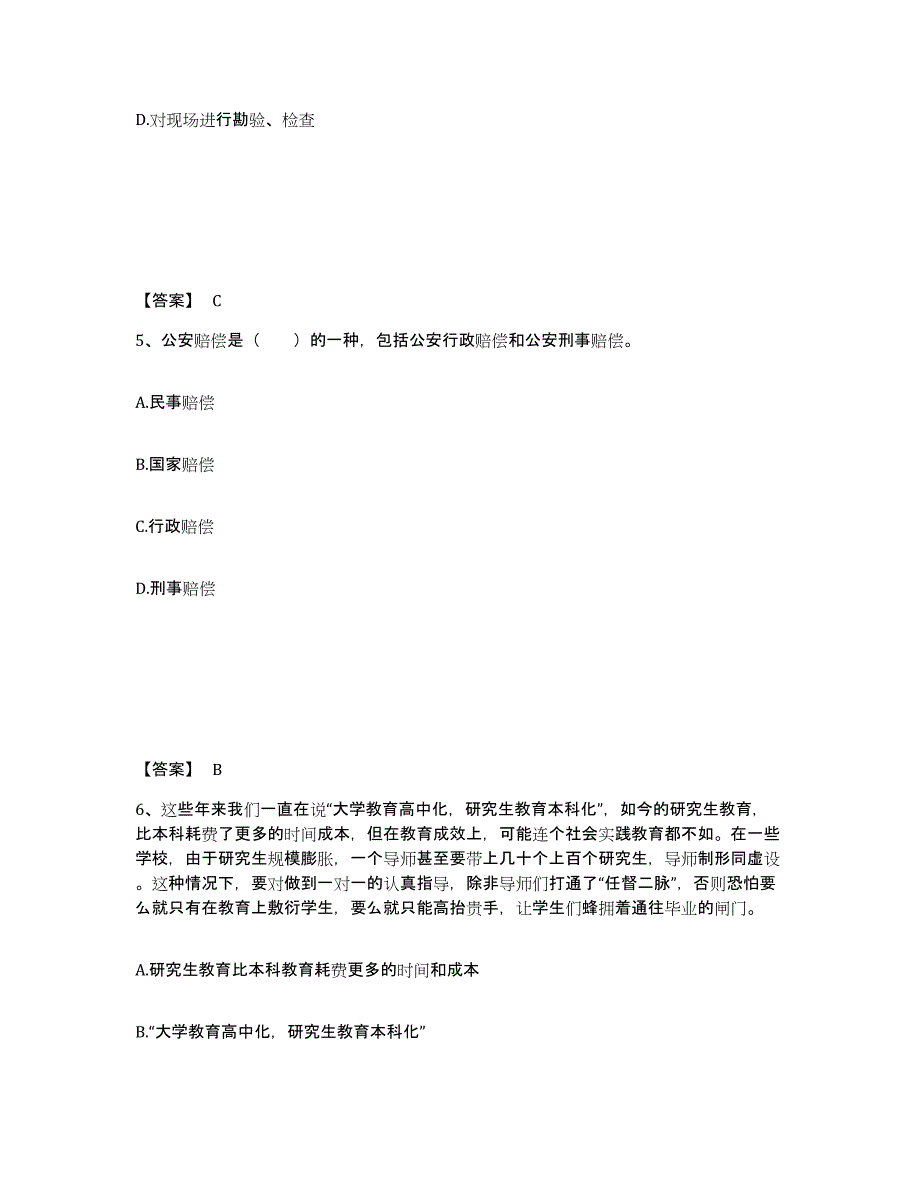 备考2025山东省临沂市临沭县公安警务辅助人员招聘能力检测试卷B卷附答案_第3页