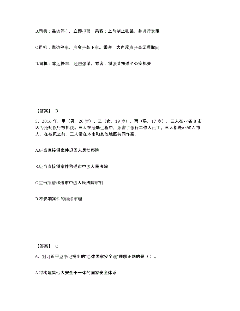 备考2025贵州省贵阳市开阳县公安警务辅助人员招聘模拟预测参考题库及答案_第3页