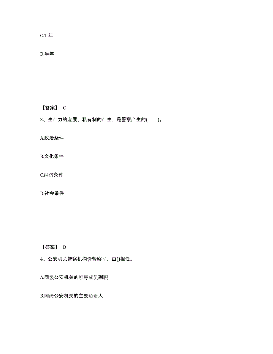 备考2025四川省甘孜藏族自治州乡城县公安警务辅助人员招聘押题练习试卷B卷附答案_第2页