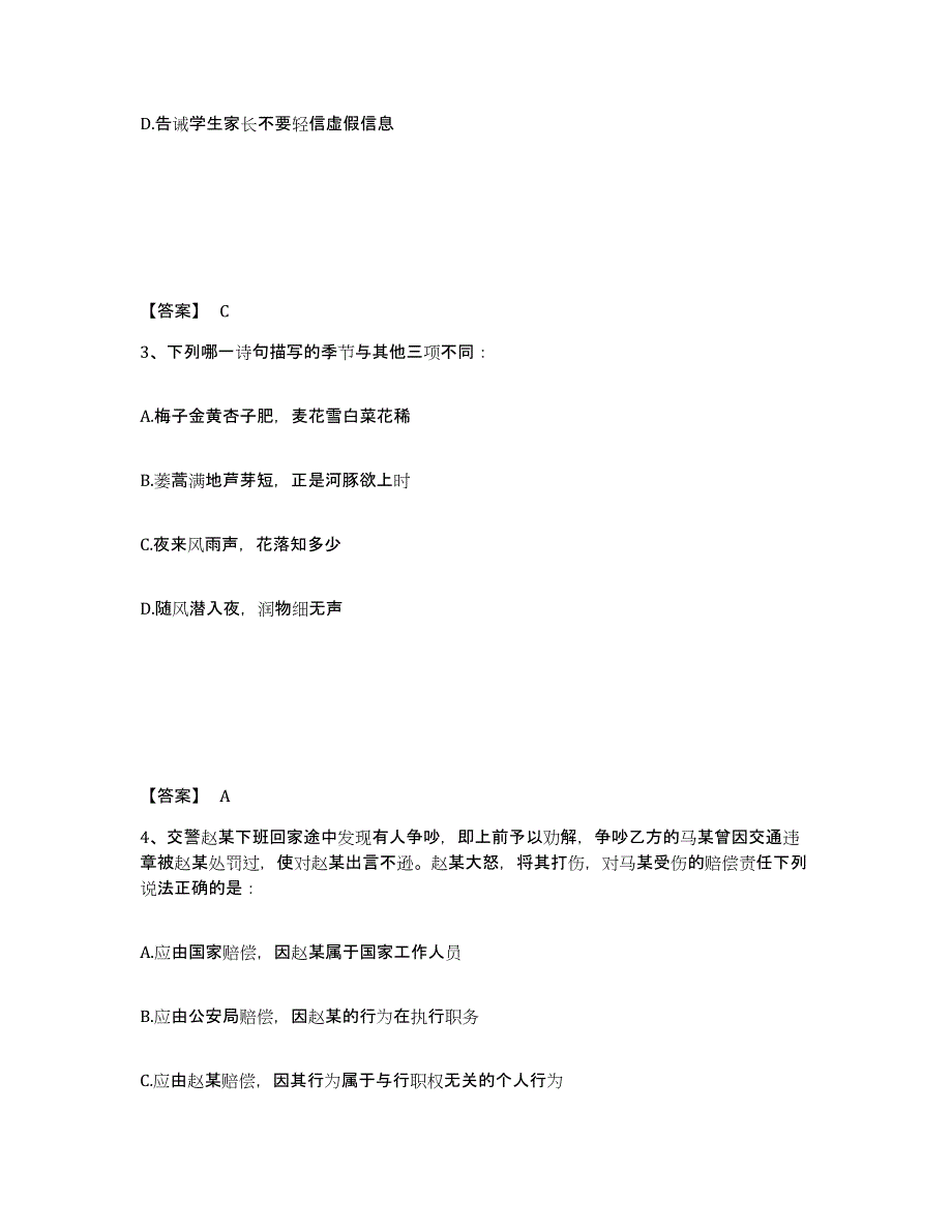 备考2025山东省淄博市桓台县公安警务辅助人员招聘考前冲刺模拟试卷A卷含答案_第2页