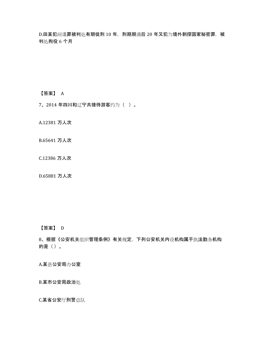 备考2025河北省廊坊市广阳区公安警务辅助人员招聘考前冲刺试卷A卷含答案_第4页