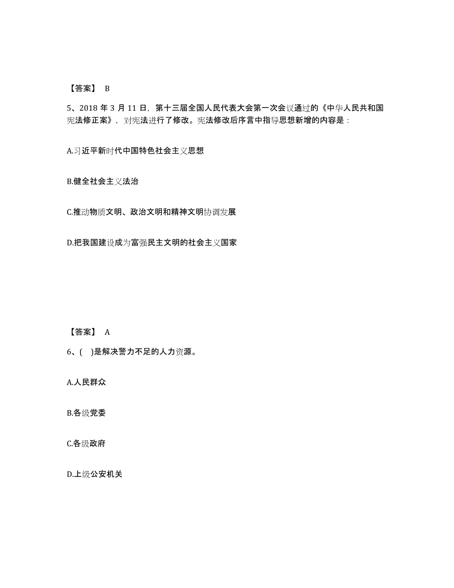 备考2025内蒙古自治区赤峰市林西县公安警务辅助人员招聘题库检测试卷A卷附答案_第3页