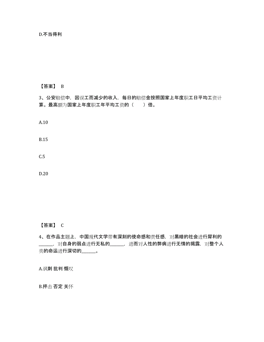 备考2025山东省聊城市莘县公安警务辅助人员招聘题库综合试卷B卷附答案_第2页