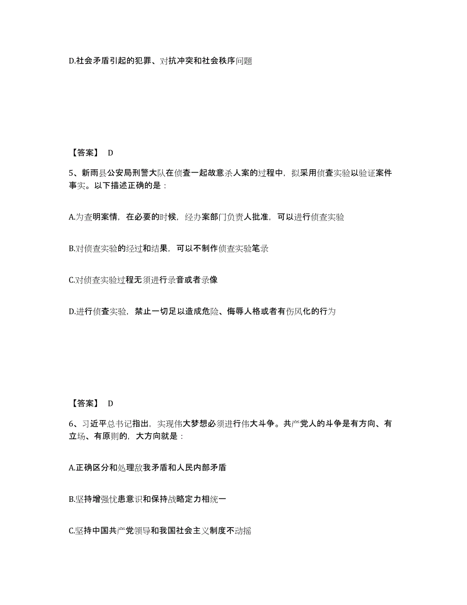 备考2025陕西省西安市灞桥区公安警务辅助人员招聘基础试题库和答案要点_第3页