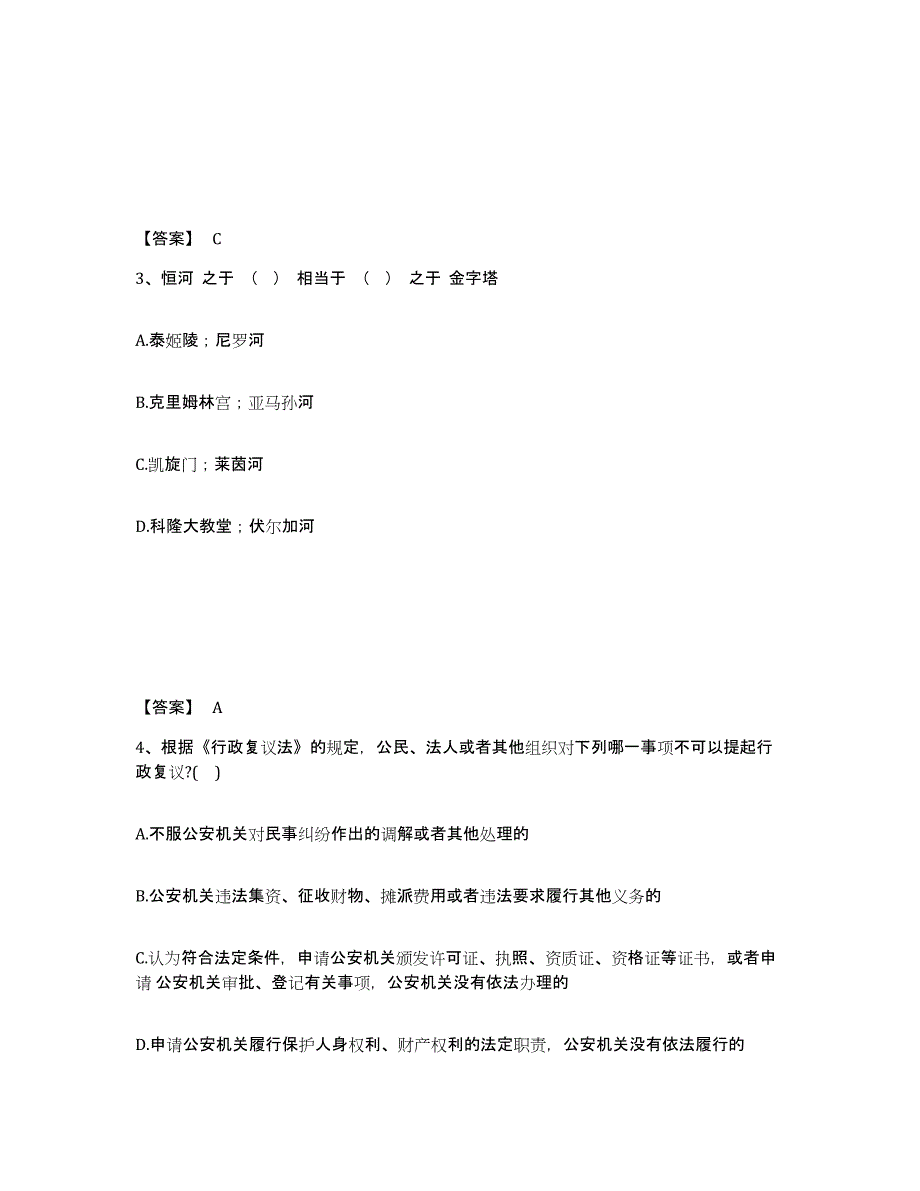 备考2025贵州省黔东南苗族侗族自治州岑巩县公安警务辅助人员招聘通关试题库(有答案)_第2页