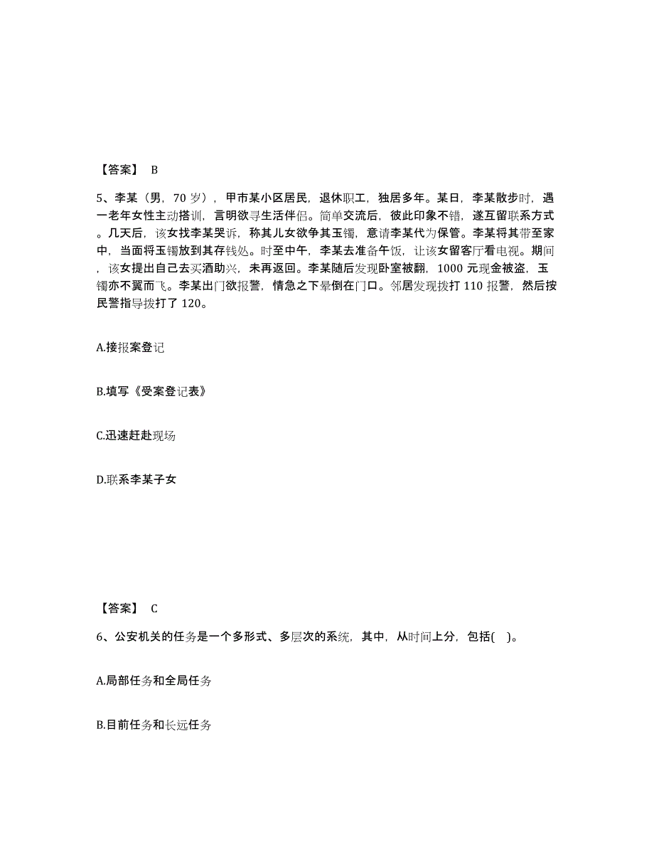 备考2025吉林省吉林市永吉县公安警务辅助人员招聘模拟预测参考题库及答案_第3页