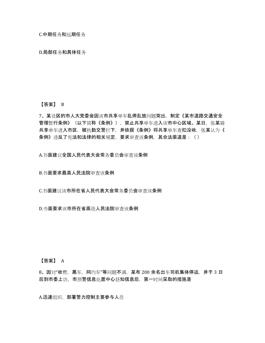 备考2025吉林省吉林市永吉县公安警务辅助人员招聘模拟预测参考题库及答案_第4页