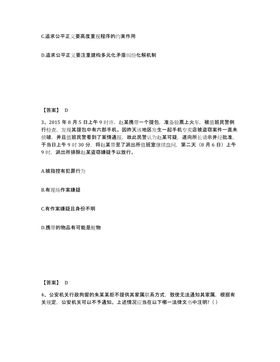 备考2025四川省广安市邻水县公安警务辅助人员招聘模拟考核试卷含答案_第2页