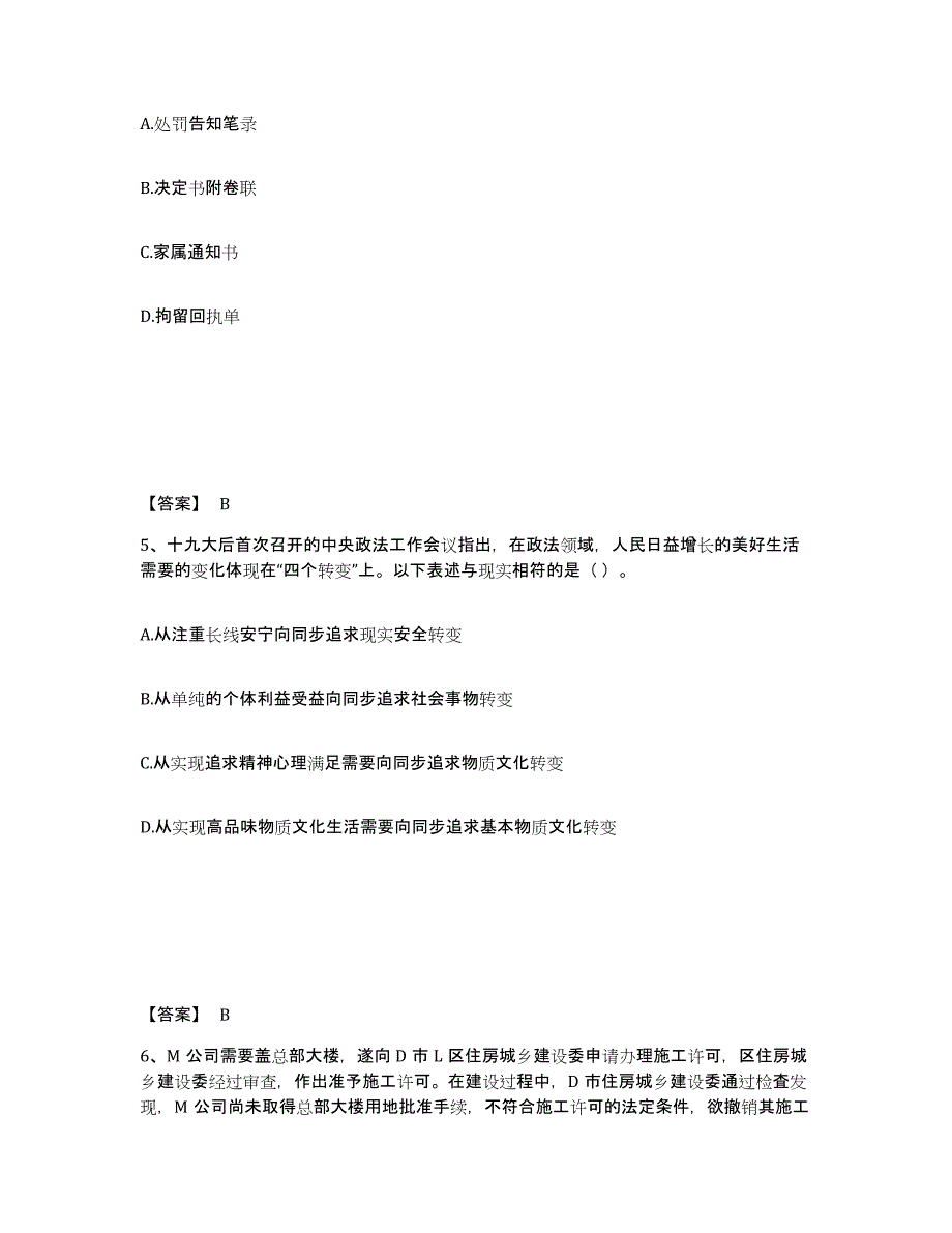 备考2025四川省广安市邻水县公安警务辅助人员招聘模拟考核试卷含答案_第3页