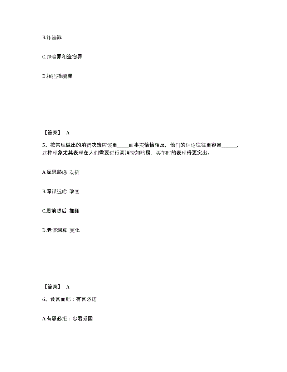 备考2025安徽省亳州市涡阳县公安警务辅助人员招聘考前自测题及答案_第3页